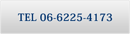 TEL/FAX:06-6625-4173